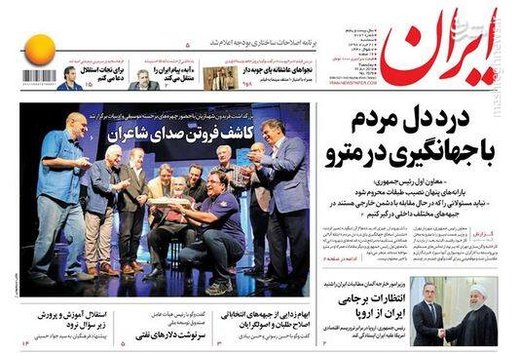  ایران: درد دل با جهانگیری در مترو 
