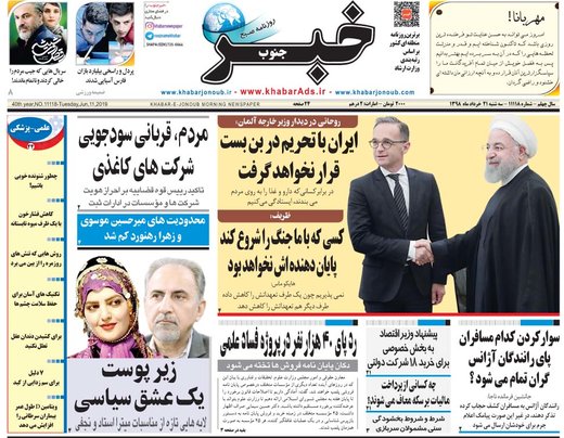 صفحه اول روزنامه‌های سه‌شنبه ۲۱ خرداد