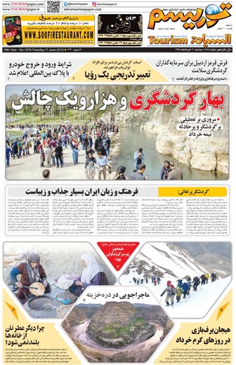 روزنامه های20خرداد98