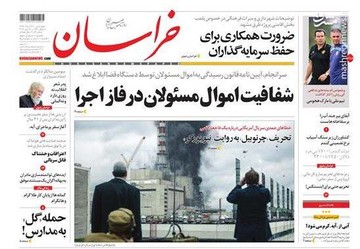  خراسان: شفافیت اموال مسئولان در فاز اجرا
