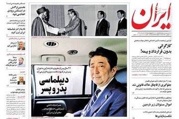  ایران: دیپلماسی پدر و پسر
