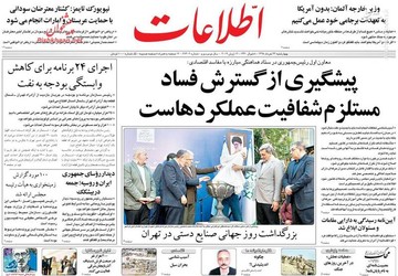 اطلاعات: پیشگیری از گسترش فساد مستلزم سفافیت عملکردهاست