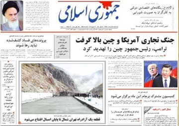  جمهوری اسلامی: جنگ تجاری آمریکا و چین بالا گرفت