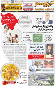 روزنامه های 22خرداد98