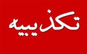 تکذیب آموزش و پرورش: شادی در مدارس توبیخ نمی‌شود