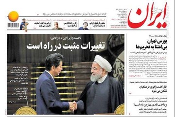  ایران: تغییرات مثبت در راه است