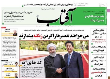  آفتاب: می‌خواهند تقصیرها را گردن زنگنه بیندازند