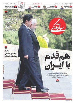  سازندگی: هم قدم با ایران