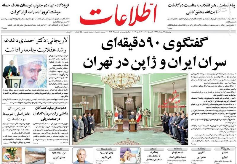  اطلاعات: گفتگوی ۹۰ دقیقه‌ای سران ایران و ژاپن در تهران