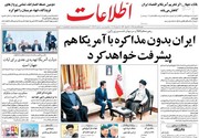 صفحه اول روزنامه‌های شنبه ۲۵ خرداد ۹۸