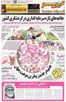 روزنامه25خرداد