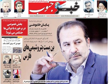 روزنامه25خرداد
