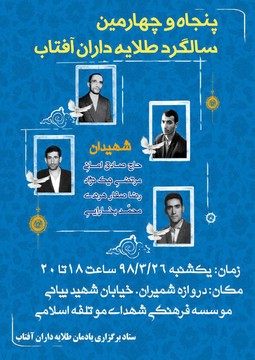 جزییات مراسم سالگرد شهدای موتلفه با سخنرانی دبیرکل جامعه روحانیت