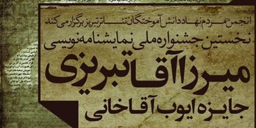 درام‌نویسی ایران وام‌دار مردی از شهر تبریز است