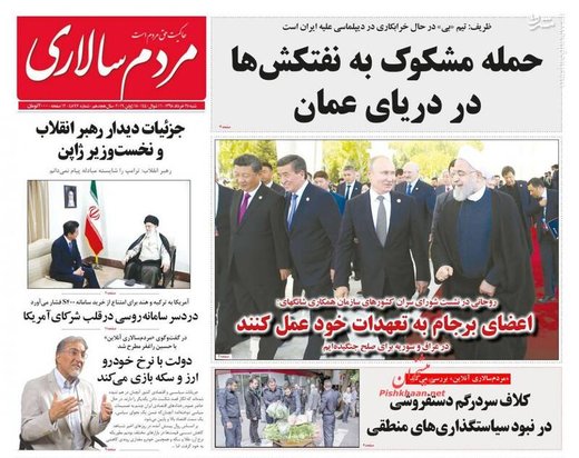 عکس/ صفحه نخست روزنامه‌های شنبه ۲۵ خرداد
