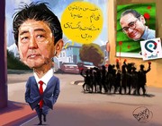 واکنش آبه شینزو به ماجرای رامبد!