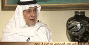 موضع‌گیری سنگین ترکی‌الفیصل علیه نتانیاهو: او یک روانی قاتل است و سعودی روابط را هیچ‌گاه با او عادی نمی‌کند/طرح صلح ما روی میز است
