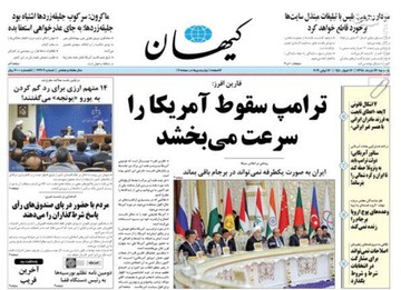  کیهان: ترامپ سقوط آمریکا را سرعت می‌بخشد