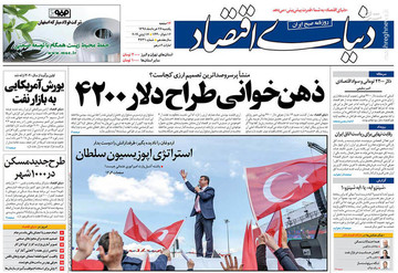  دنیای اقتصاد: ذهن خوانی طراح دلار ۴۲۰۰