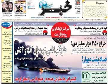 روزنامه های26خرداد