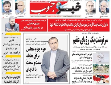روزنامه های 26خرداد