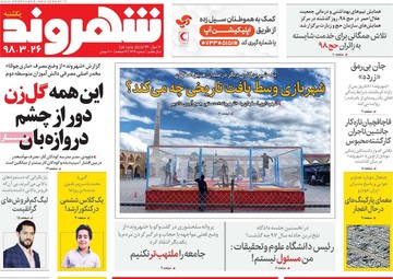 روزنامه های 26خرداد