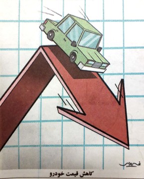 قیمت خودرو هم‌چنان در سرپایینی! 