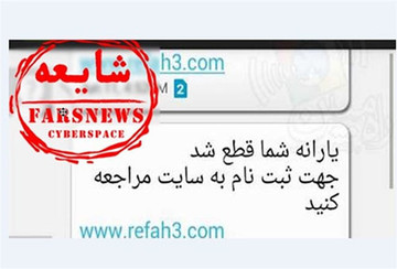 پیامک‌های قطع یارانه نقدی شگرد جدید کلاهبرداران