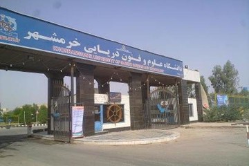 سرپرست دانشگاه علوم و فنون دریایی خرمشهر منصوب شد