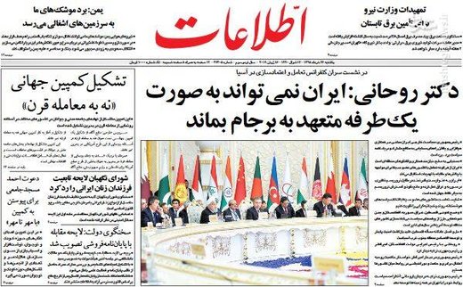  اطلاعات: دکتر روحانی: ایران نمی‌تواند به صورت یک طرفه متعهد به برجام بماند