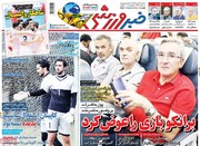صفحه اول روزنامه‌های دوشنبه ۲۷ خرداد ۹۸