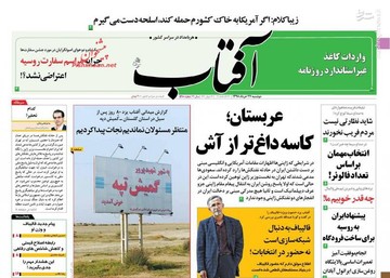 آفتاب: عربستان؛ کاسه داغ‌تر از آش
