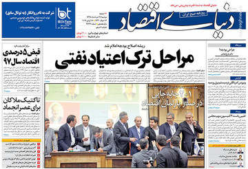  دنیای اقتصاد: مراحل ترک اعتیاد نفتی