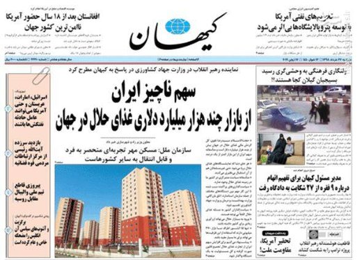  کیهان: سهم ناچیز ایران از بازار چندهزار میلیارد دلاری غذای حلال در جهان