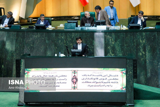 جلسه علنی مجلس شورای اسلامی