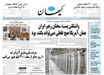  کیهان: واشنگتن پست: سخنان رهبر ایران همان «آمریکا هیچ غلطی نمی‌تواند بکند» بود