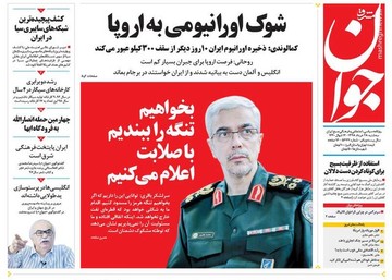  جوان: شوک اورانیومی به اروپا