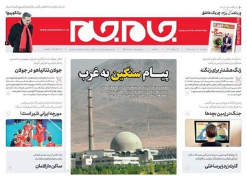  جام جم: پیام سنگین به غرب