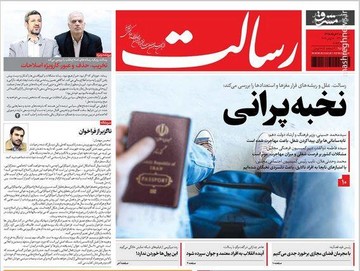  رسالت: نخبه پرانی