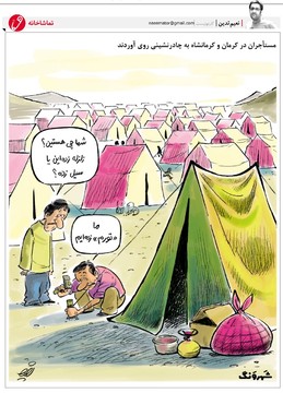 پشت‌پرده چادرنشینی در کرمان! 