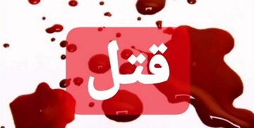 زن و مرد معتاد، زن صاحبخانه و دخترش را کشتند و به شیراز گریختند/ قاتل ۴۶ ساله ۲۳ سال سابقه زندان دارد