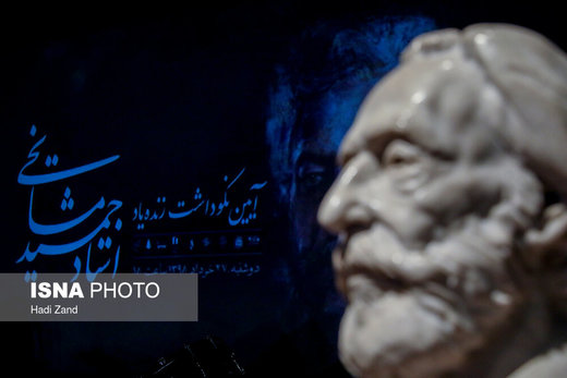 آیین نکوداشت جمشید مشایخی