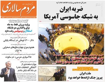  مردم سالاری: ضربه ایران به شبکه جاسوسی آمریکا