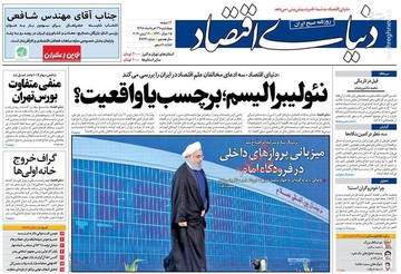  دنیای اقتصاد: نئولیبرالیسم، برچسب یا واقعیت؟