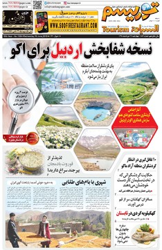 روزنامه های29خرداد