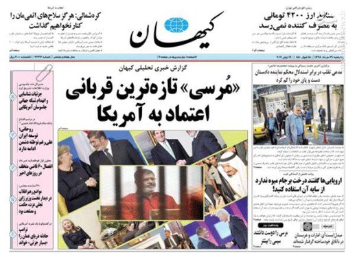  کیهان: «مرسی» تازه‌ترین قربانی اعتماد به آمریکا