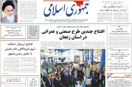  جمهوری اسلامی: افتتاح چندین طرح صنعتی و عمرانی در استان زنجان