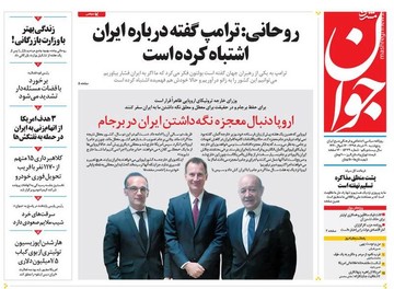 جوان: روحانی: ترامپ گفته درباره ایران اشتباه کرده است