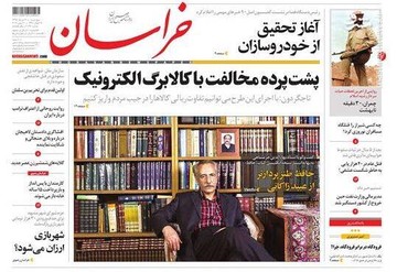 خراسان: پشت پرده مخالفت با کالا برگ الکترونیک