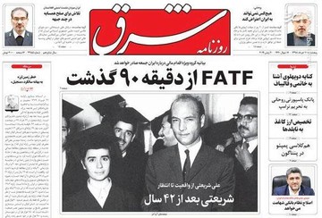  شرق: FATF از دقیقه ۹۰ گذشت
